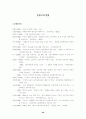 텔레비전 뉴스의 외국인 노동자에 대한 보도 고찰 59페이지