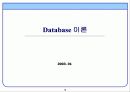 데이터베이스_동국대학교 교육자료 5페이지