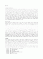 공자의 교육에 대하여 4페이지