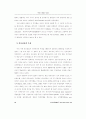한국 대기업 경영시스템의 변화추이에 관한 연구 12페이지