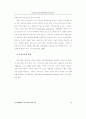 한국 대기업 경영시스템의 변화추이에 관한 연구 17페이지