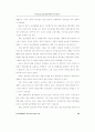 한국 대기업 경영시스템의 변화추이에 관한 연구 25페이지