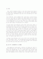 [국제 통상법] 중국의 통상정책 2페이지
