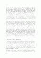 [국제 통상법] 중국의 통상정책 3페이지