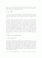 [국제 통상법] 중국의 통상정책 7페이지