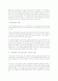 [국제 통상법] 중국의 통상정책 8페이지