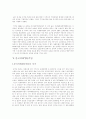 [국제 통상법] 중국의 통상정책 9페이지