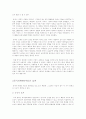[국제 통상법] 중국의 통상정책 11페이지