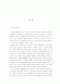 자이나 학파의 상대론에 대한 연구 4페이지
