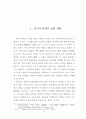 자이나 학파의 상대론에 대한 연구 9페이지