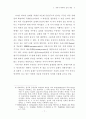 자이나 학파의 상대론에 대한 연구 10페이지