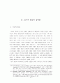 자이나 학파의 상대론에 대한 연구 23페이지