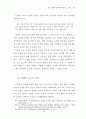 자이나 학파의 상대론에 대한 연구 46페이지