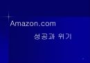 Amazon.com의 위기 극복과 생존 전략 15페이지