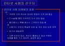 Amazon.com의 위기 극복과 생존 전략 17페이지