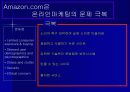 Amazon.com의 위기 극복과 생존 전략 19페이지