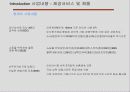 Morning 365.com 성공사례 분석 5페이지