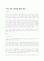 우리나라 정당에 대한 비교, 분석.. 1페이지