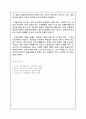 [경영학원론] 경영자의 역할과 책임 5페이지