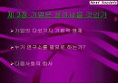 [상업 교과 교육론] NEXT SOCIETY 14페이지