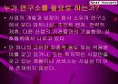 [상업 교과 교육론] NEXT SOCIETY 16페이지