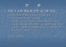 [소비자행동]자판기 이용에 따른 소비자 행동 분석 4페이지