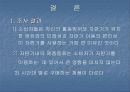 [소비자행동]자판기 이용에 따른 소비자 행동 분석 9페이지