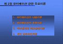 [조직행동론]모티베이션 7페이지