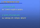[조직행동론]모티베이션 33페이지