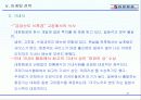[마케팅]대한항공 마케팅전략과 성공분석 28페이지