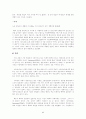 [현대사회의 이해] 가정폭력에 대해서... 6페이지