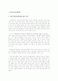가정폭력의 문제점과 해결방안 (1. 아내구타 2. 아동학대) - 가족문제- 2페이지
