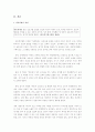 가정폭력의 문제점과 해결방안 (1. 아내구타 2. 아동학대) - 가족문제- 40페이지