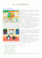 유아의 읽기 쓰기 지도방법의 실제 1페이지