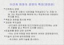 삼성그룹 이건희 회장 8페이지