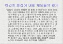 삼성그룹 이건희 회장 11페이지