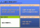[마케팅]롯데리아 광고분석 17페이지