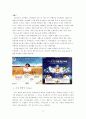 아침햇살 마케팅전략사례 11페이지
