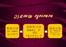 고대 로마의 교육사상 4페이지