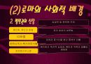 고대 로마의 교육사상 6페이지