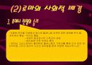 고대 로마의 교육사상 7페이지