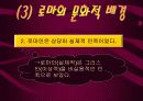 고대 로마의 교육사상 9페이지
