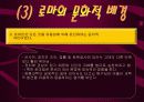 고대 로마의 교육사상 10페이지