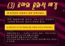 고대 로마의 교육사상 11페이지