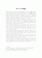효과적인 학습지도 5페이지