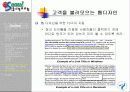 성공하는 웹사이트에 대하여... 18페이지