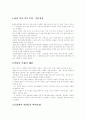 정보화 사회와 전자 정부 1페이지