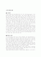 정보화 사회와 전자 정부 4페이지