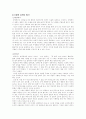향가의 주술성과 서술성 3페이지