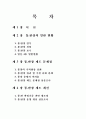 [사회과학] 통.반장 제도개선 2페이지